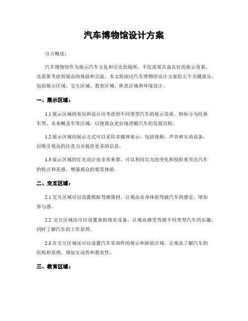汽车博物馆设计方案