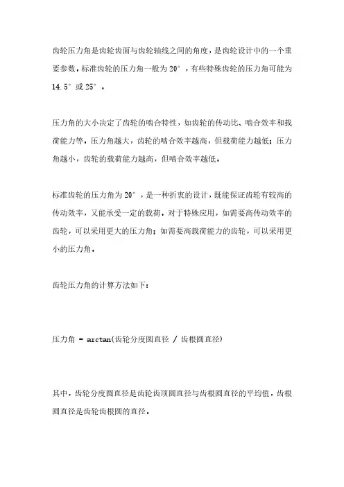 标准齿轮压力角等于