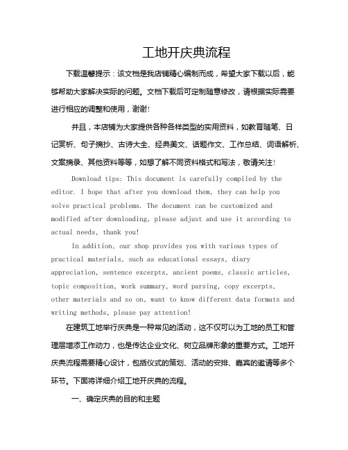 工地开庆典流程