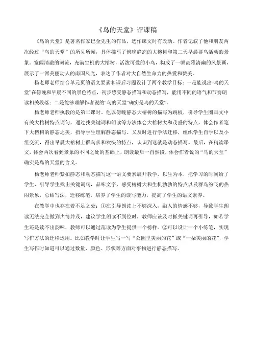 名师点评《鸟的天堂》评课稿
