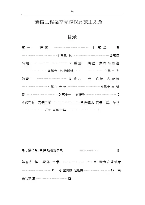 通信光缆架空杆路的施工标准规范.docx