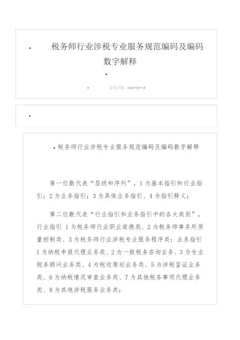 税务师行业涉税专业服务规范编码及编码数字解释