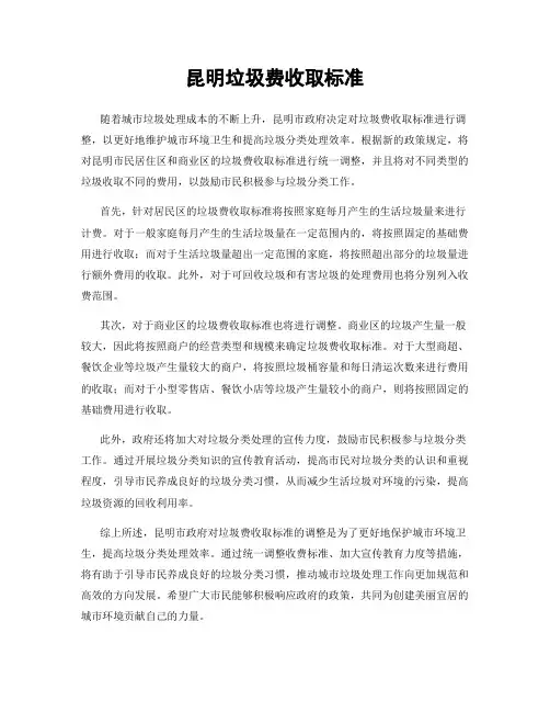 昆明垃圾费收取标准