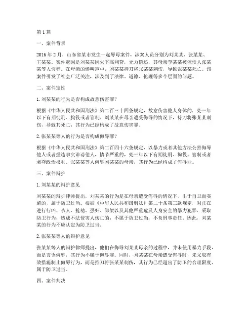 辱母案件法律分析(3篇)