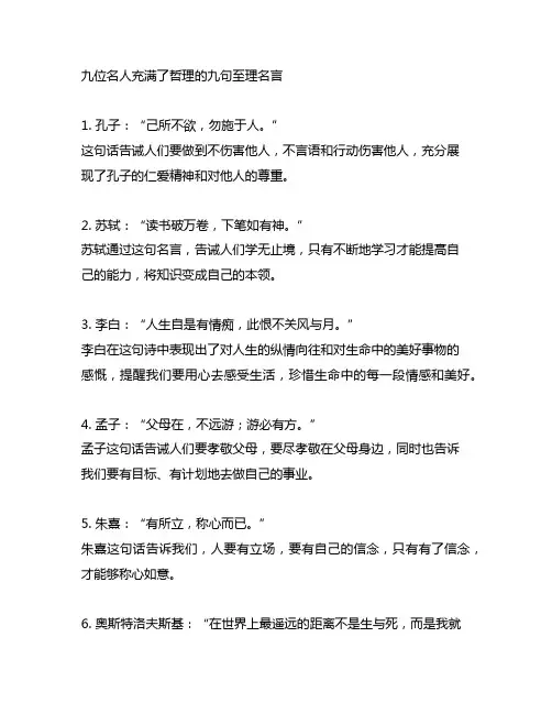 九位名人充满了哲理的九句至理名言
