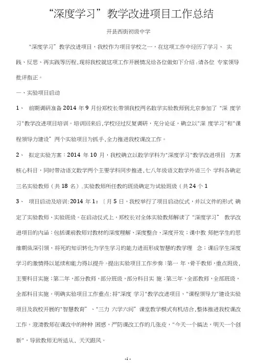 深度学习教学改进项目阶段小结
