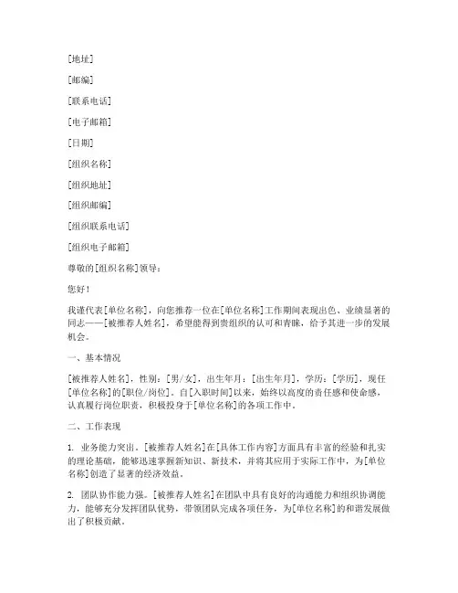 单位向组织推荐信范文