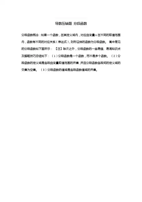 导数压轴题 分段函数