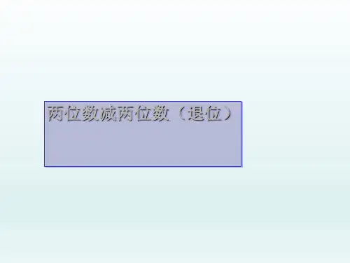 人教版二年级数学下册 两位数加减两位数不进位加法课件56页习题带答案2
