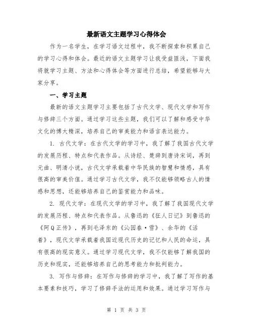 最新语文主题学习心得体会