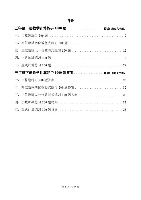 三年级下册数学计算能手1000题带答案