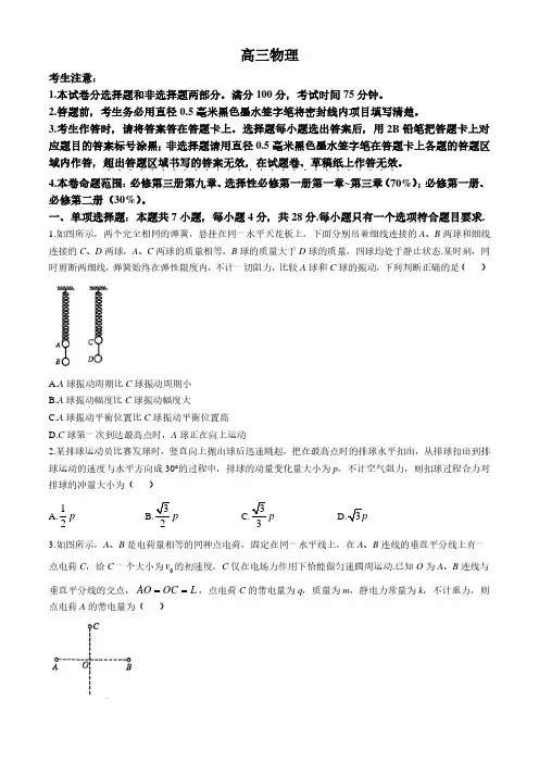 2025届九师联盟高三11月期中联考物理试题+答案