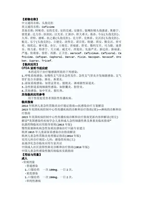 头孢克肟详细说明书