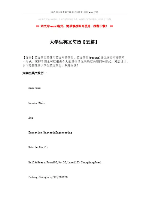 2018年大学生英文简历【五篇】-实用word文档 (17页)