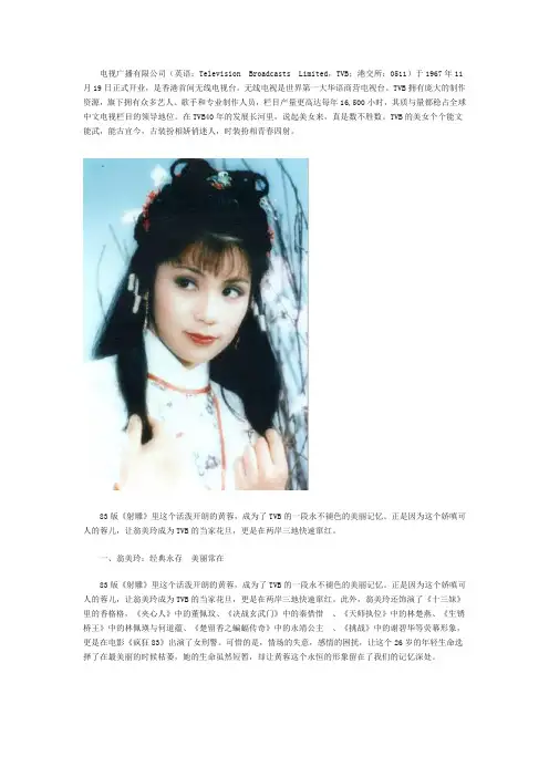 TVB十大花旦青春时光 翁美玲经典陈玉莲脱俗