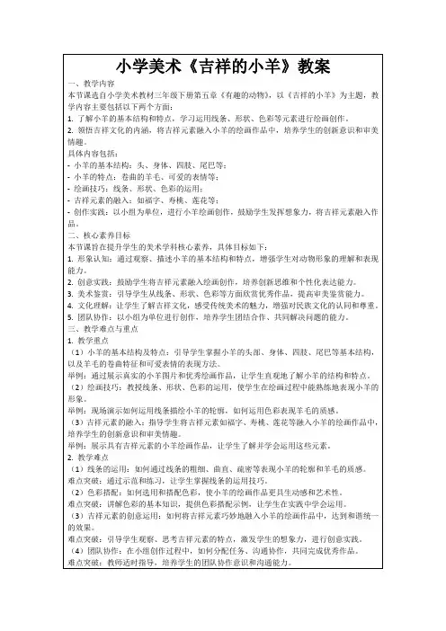 小学美术《吉祥的小羊》教案