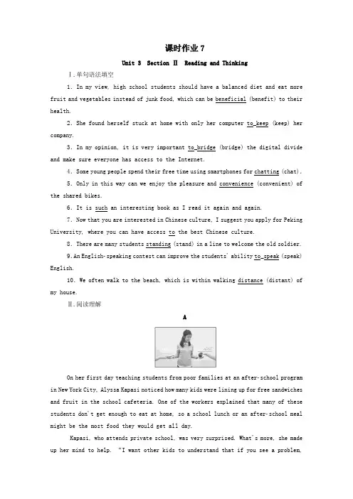 2019_2020学年新教材高中英语Unit3TheinternetSectionⅡReadingandThinking课时作业新人教版必修第二册
