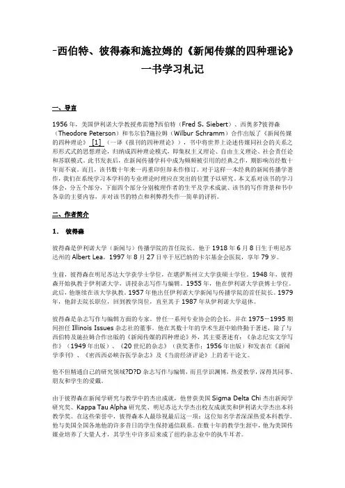 报刊的四种理论学习札记