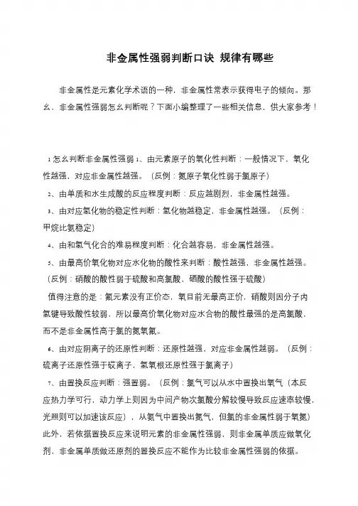 非金属性强弱判断口诀 规律有哪些