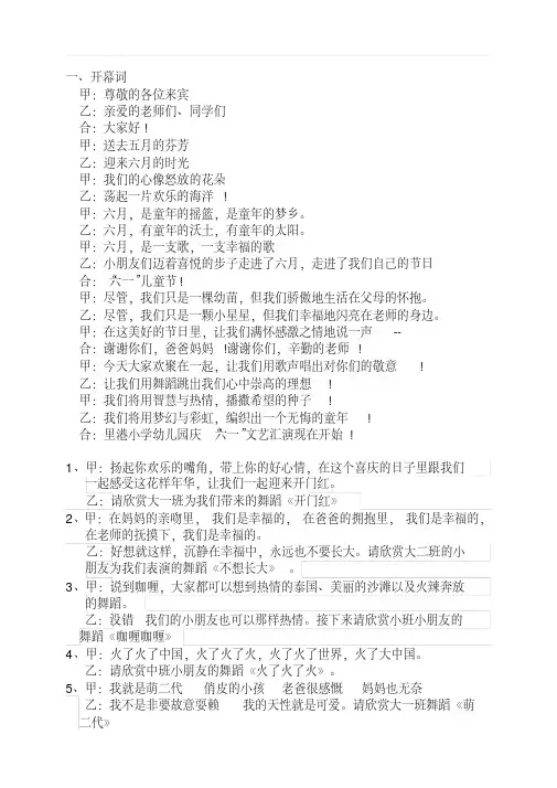 2018六一节目串词