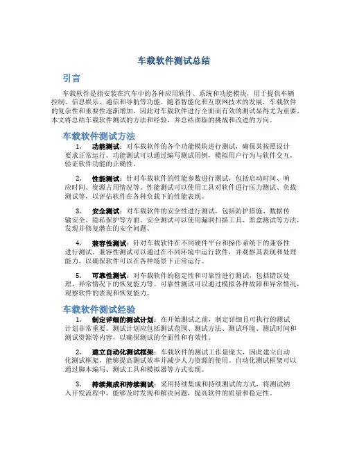 车载软件测试总结