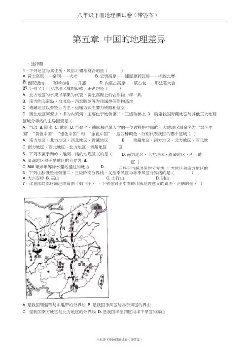 八年级下册地理测试卷(带答案)第五章