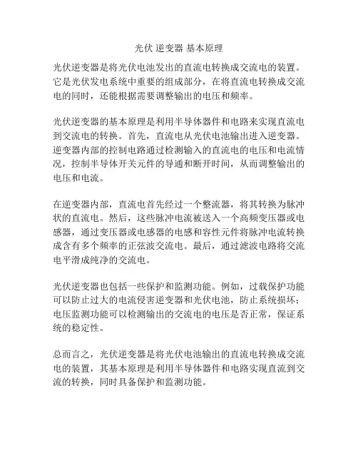 光伏 逆变器 基本原理