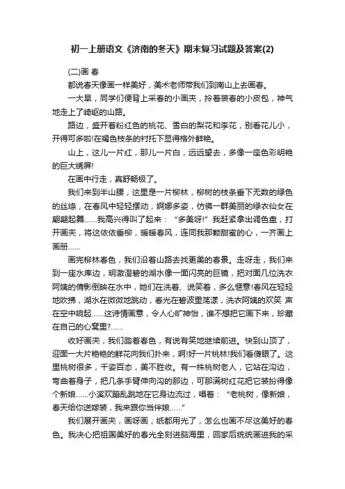 初一上册语文《济南的冬天》期末复习试题及答案（2）