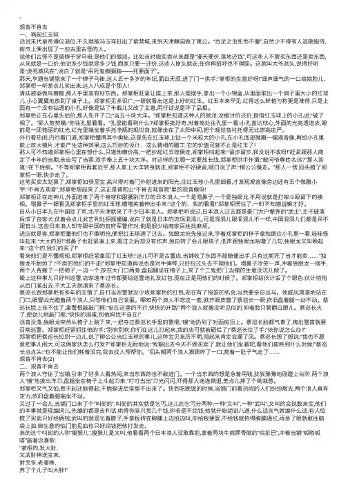传奇故事：观音不肯去