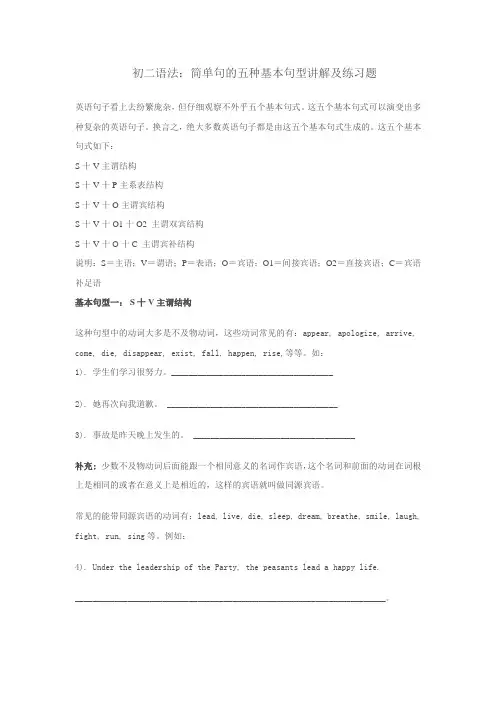 简单句的五种基本句型讲解及练习题 2