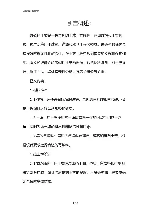 砖砌挡土墙做法(2024)