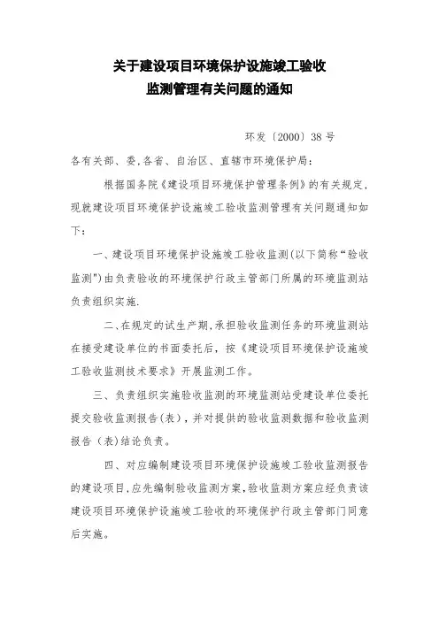 建设项目环境保护设施竣工验收验收监测技术要求(试行)