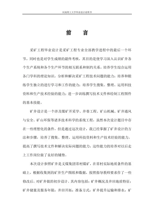 常村矿采矿专业设计书——毕业设计 精品