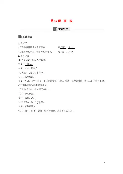 2024_2025版高中语文第五单元第17课原毁讲义+精练含解析粤教版唐宋散文蚜
