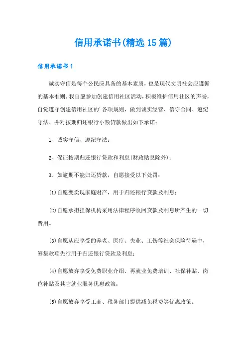 信用承诺书(精选15篇)