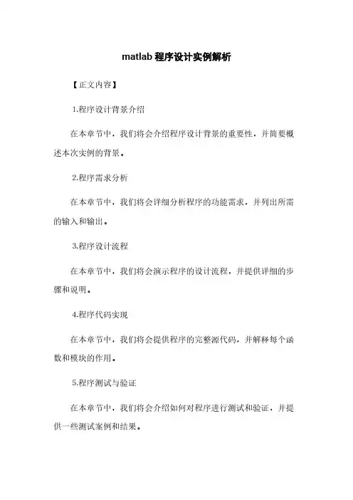 matlab程序设计实例解析(2023最新版)