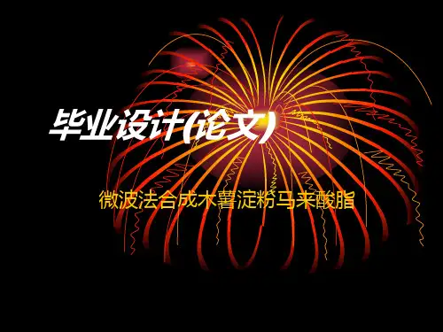 毕业设计论文ppt课件