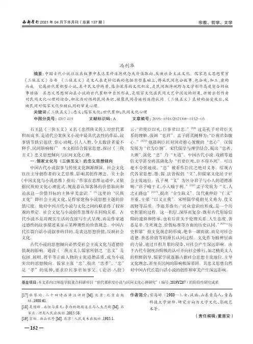《三侠五义》忠义思想倾向与民间文化心理探析