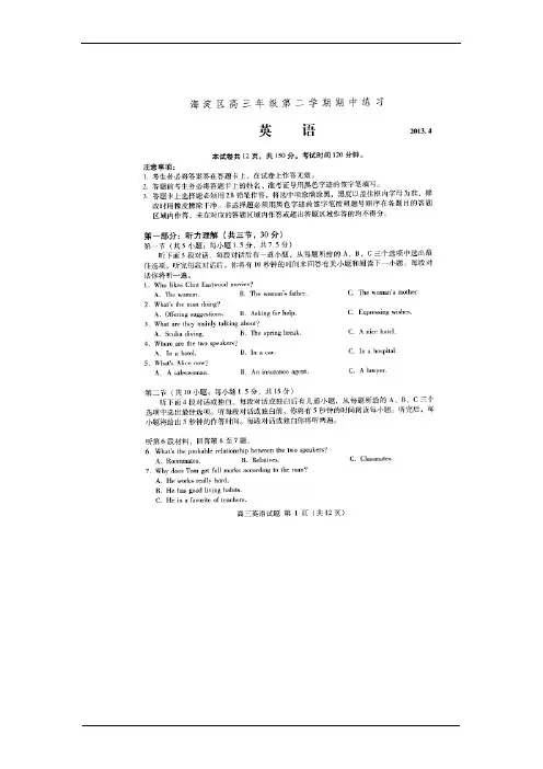 海淀区2013届高三年级一模  英  语