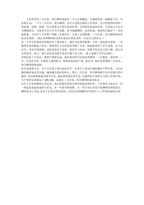 “三天打鱼,两天晒网”