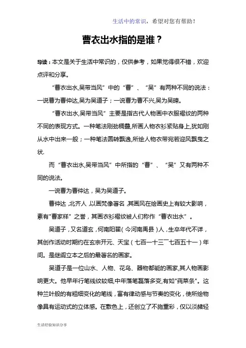 曹衣出水指的是谁？