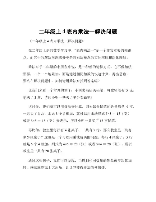 二年级上4表内乘法一解决问题