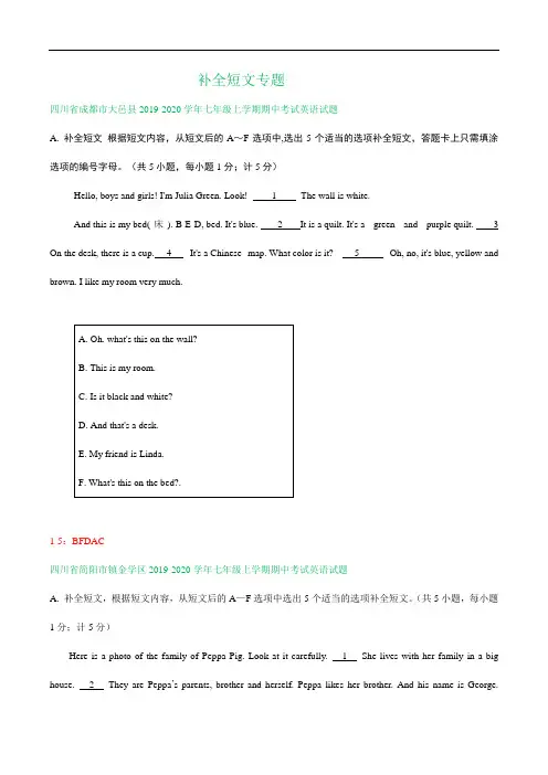 四川省成都市2019-2020学年七年级上学期期中英语试卷精选汇编：补全短文专题