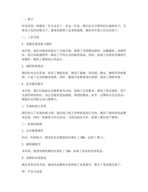 健身房年度总结文案范文