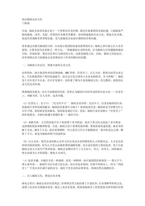 浅议邮政企业文化