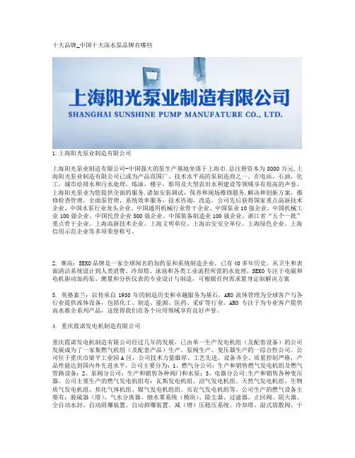 十大品牌_中国十大深水泵品牌有哪些