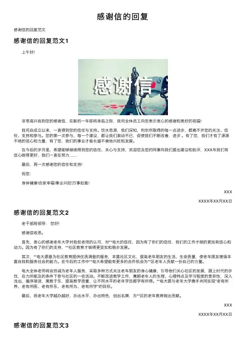 感谢信的回复