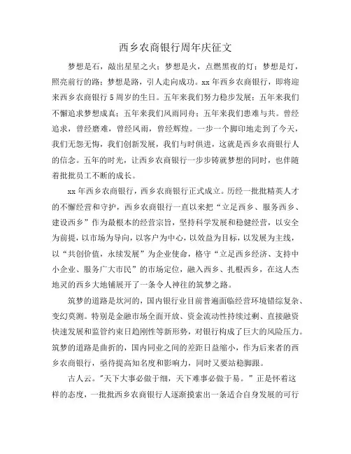 西乡农商银行周年庆征文