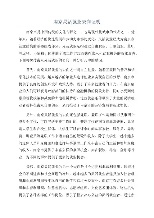 南京灵活就业去向证明