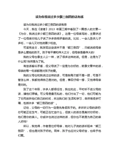 读为你我说过多少颠三倒四的话有感